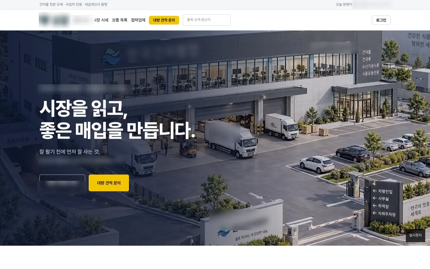 건어물 도매 회사 · 도매 사이트 첫 화면